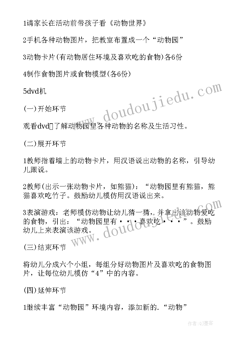 2023年小动物告别会大班语言教案重难点(大全9篇)