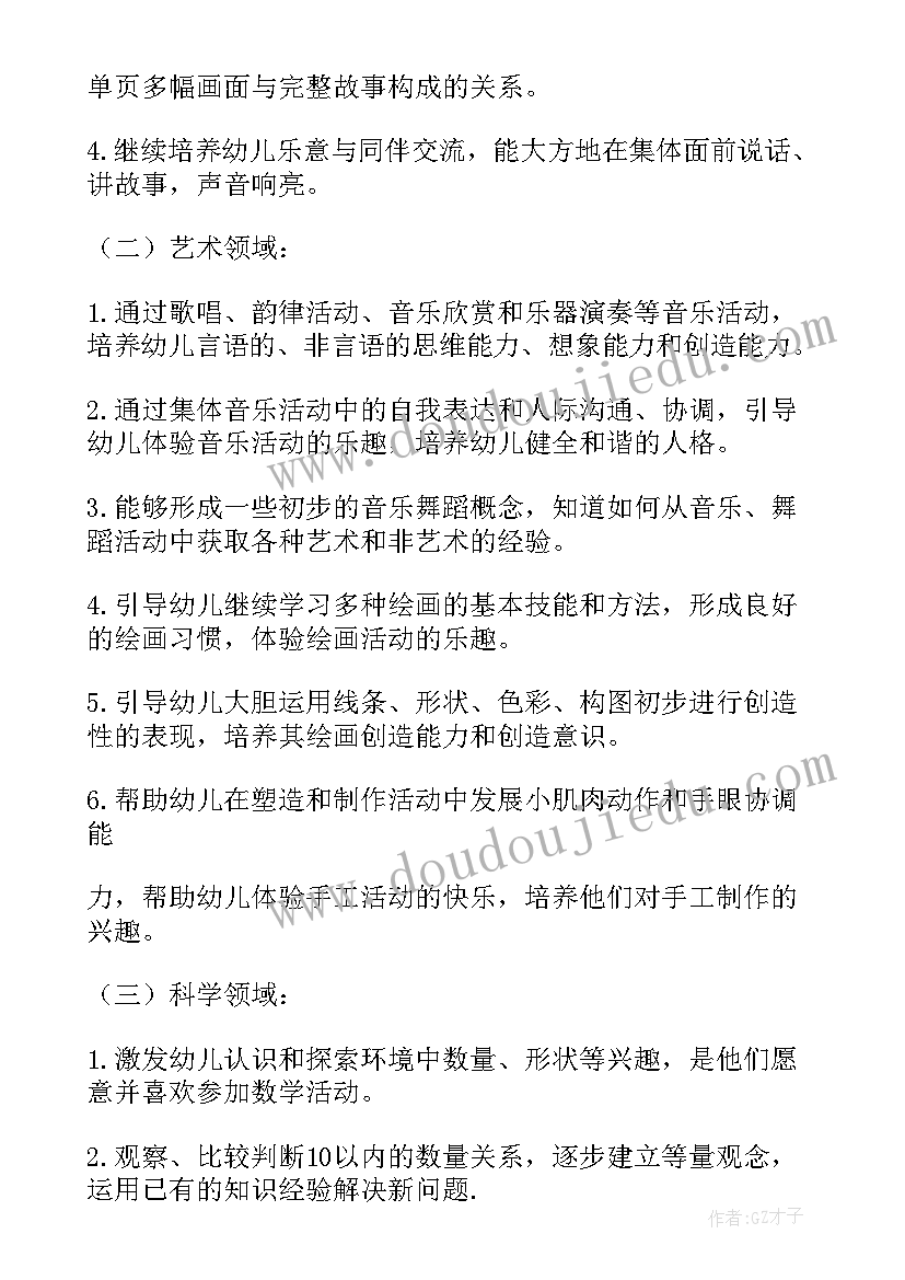 2023年中班工作计划下学期文档内容(汇总12篇)