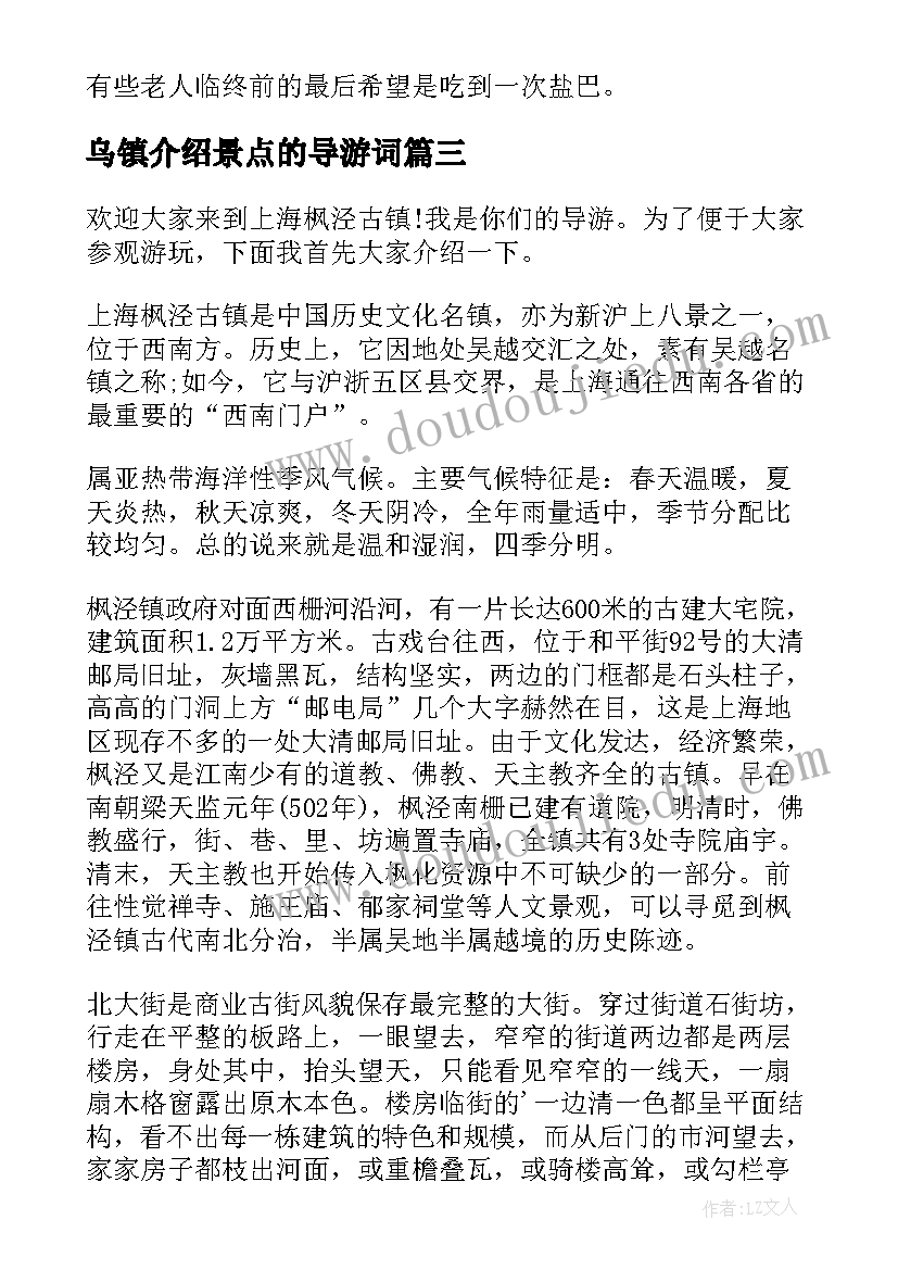 2023年乌镇介绍景点的导游词(实用15篇)