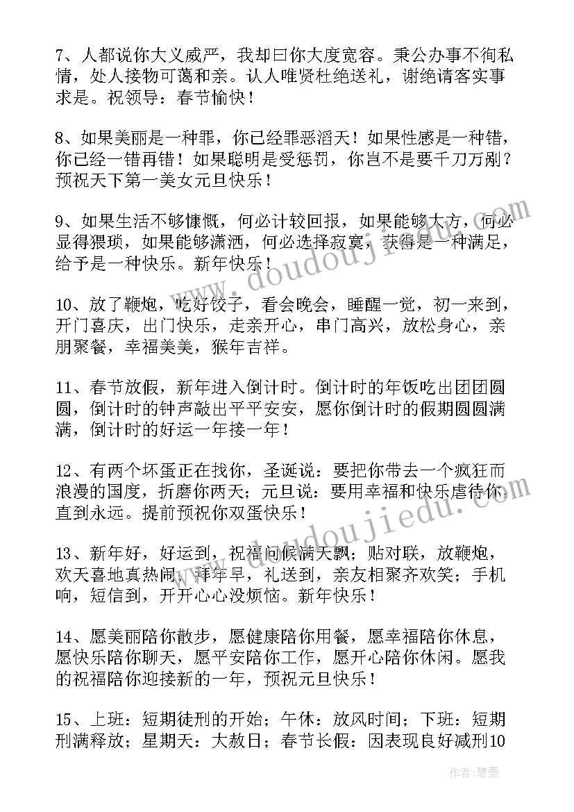 最新适合送给长辈的新年祝福语(汇总8篇)