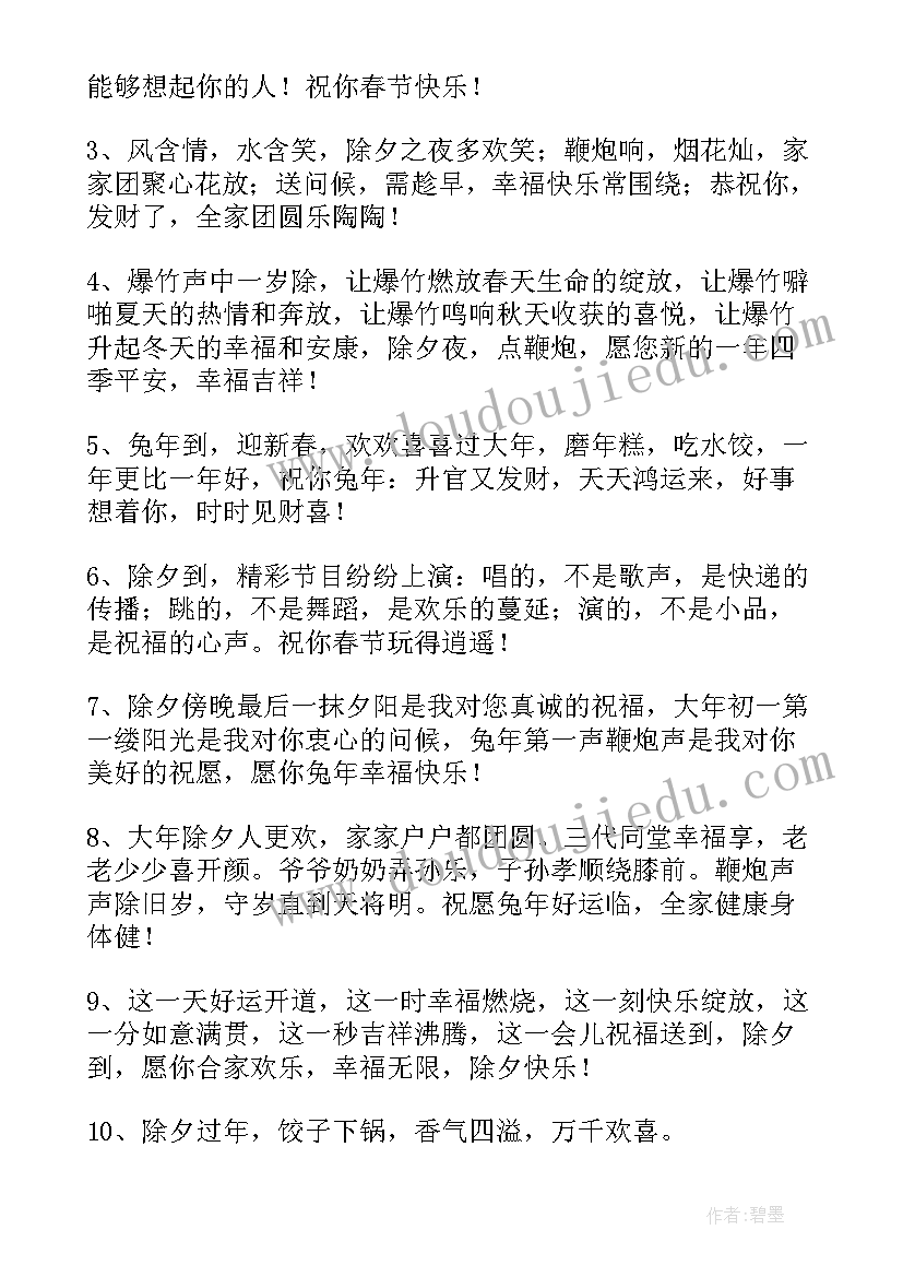 最新适合送给长辈的新年祝福语(汇总8篇)