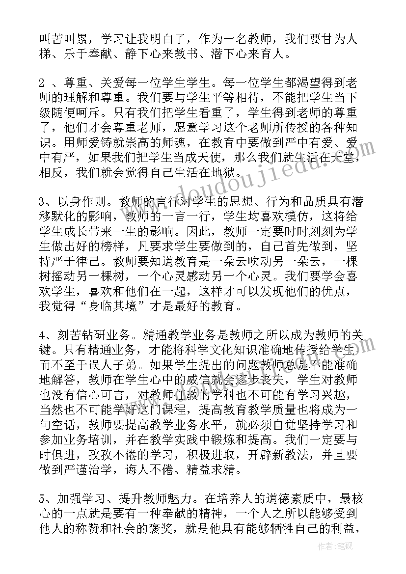 2023年中小学职业道德规范的理解及体会 学习中小学教师职业道德规范的心得体会(优秀11篇)