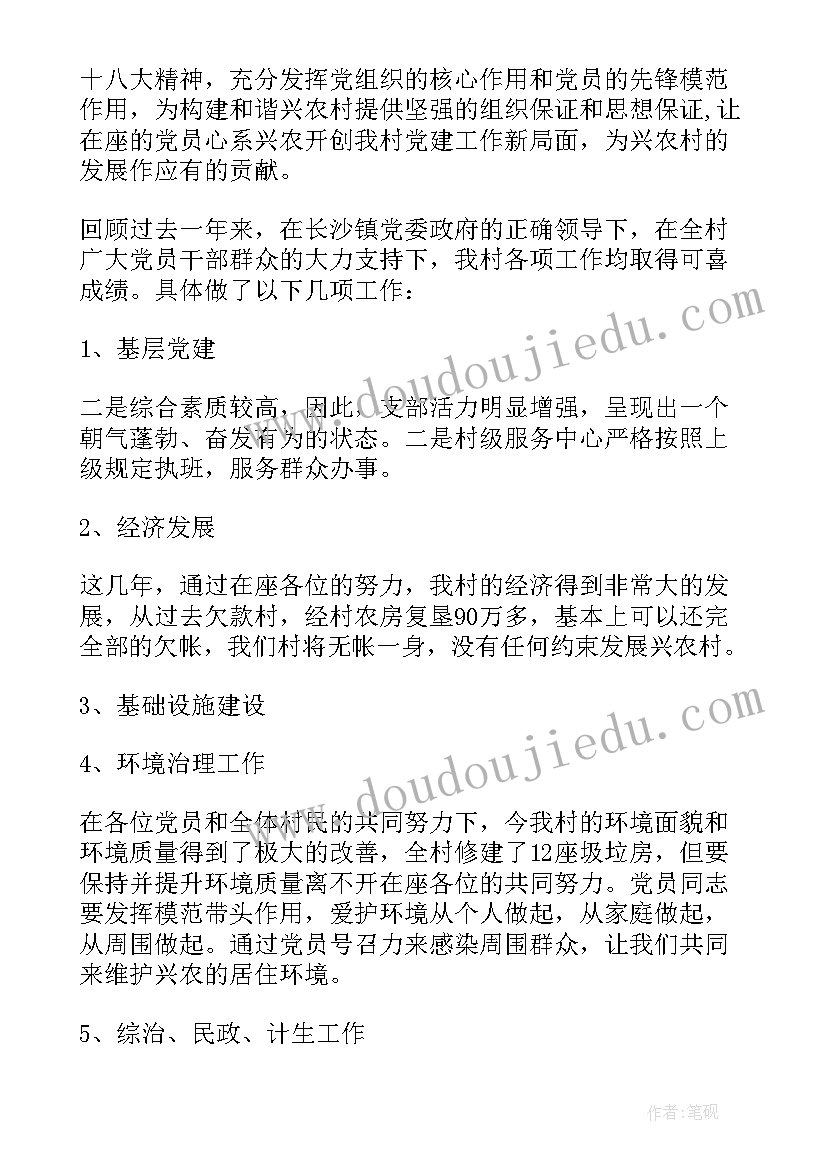 最新党支部书记党员大会发言材料 党支部书记在发展党员大会上的讲话(通用8篇)