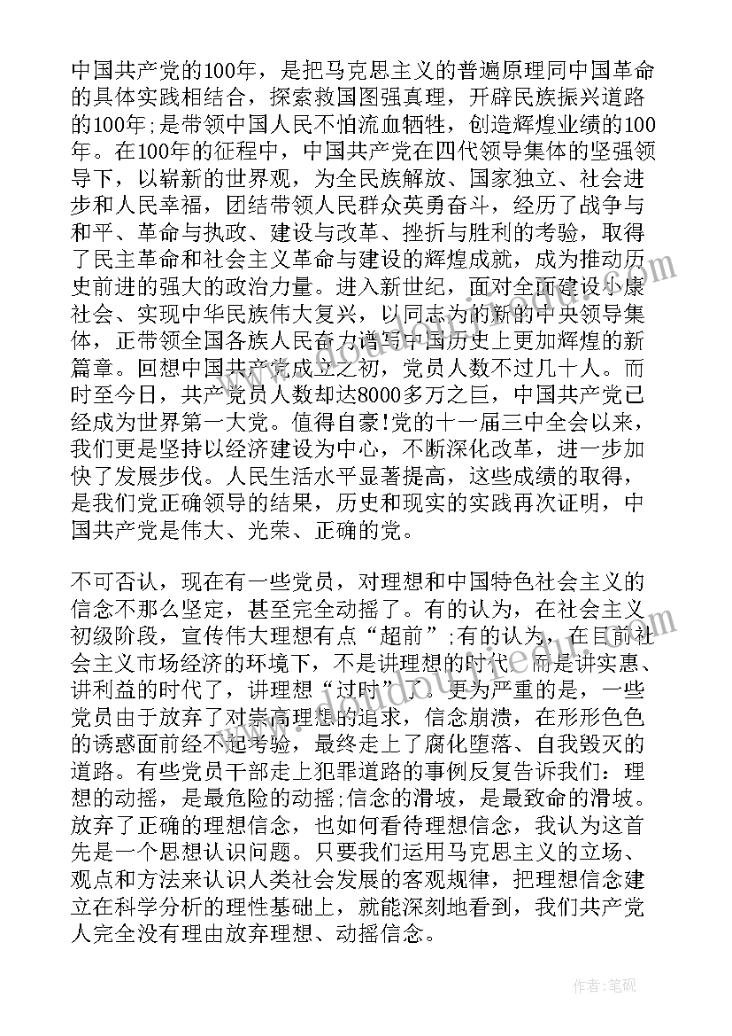 最新党支部书记党员大会发言材料 党支部书记在发展党员大会上的讲话(通用8篇)