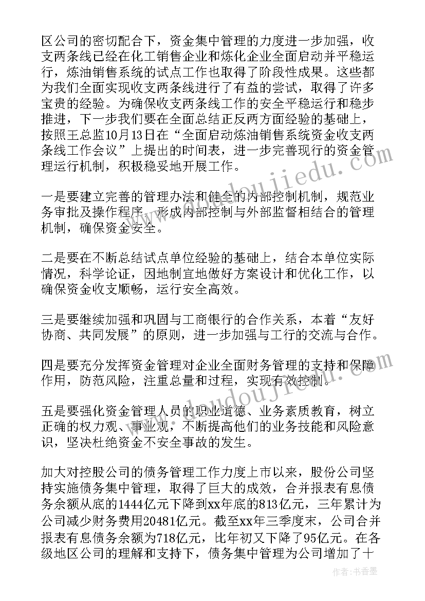 地理信息工作站 财务工作会议总结(优秀14篇)