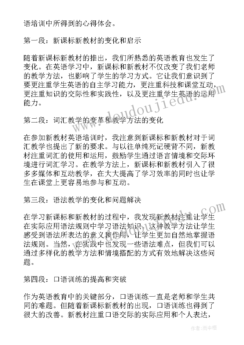 最新小学英语新教材培训心得体会(汇总11篇)