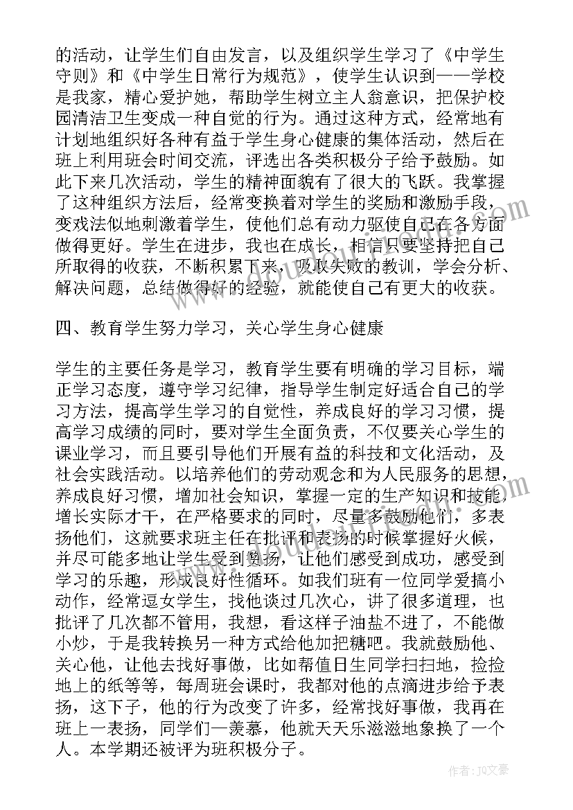 最新初二班主任个人工作总结参考书 初二班主任个人工作总结(大全19篇)