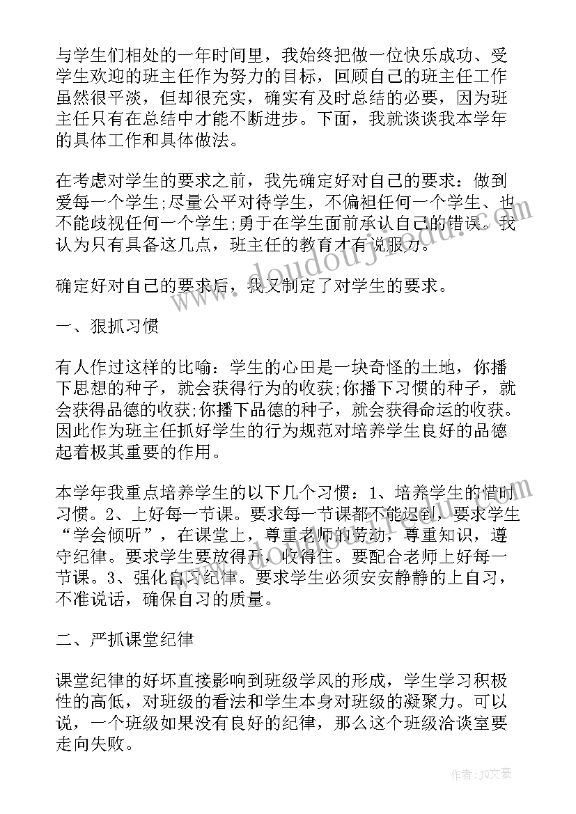 最新初二班主任个人工作总结参考书 初二班主任个人工作总结(大全19篇)