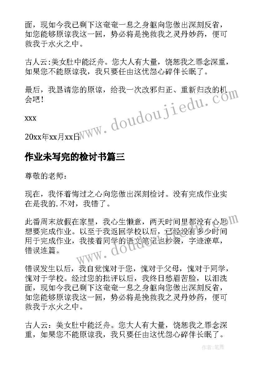 作业未写完的检讨书 作业没写完检讨书(优质14篇)