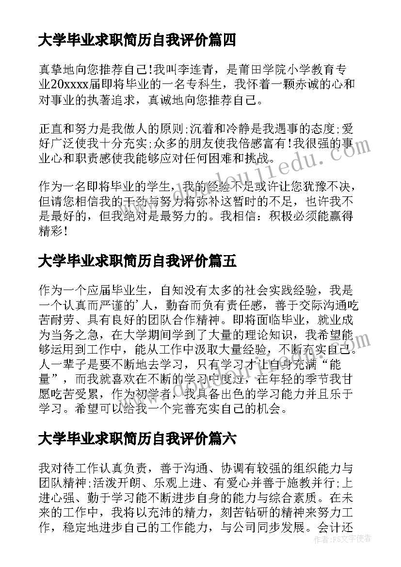 2023年大学毕业求职简历自我评价 毕业生求职自我评价(通用10篇)