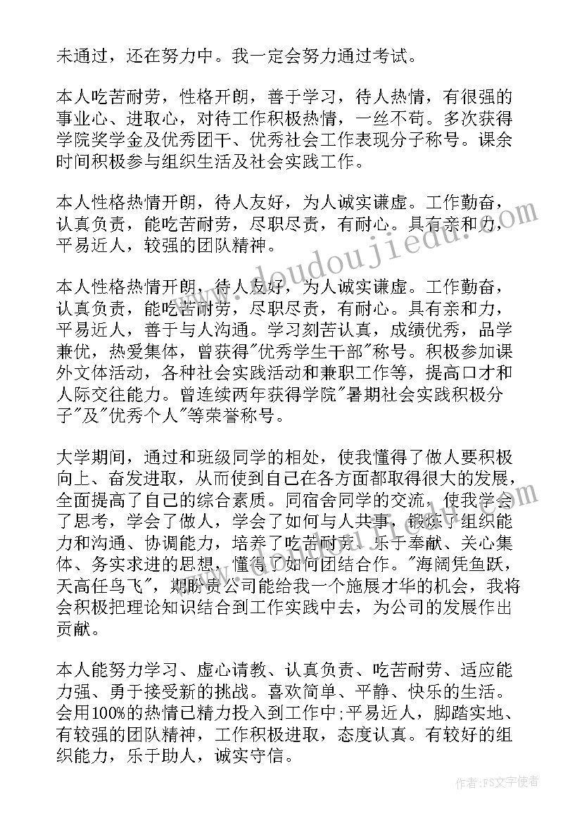 2023年大学毕业求职简历自我评价 毕业生求职自我评价(通用10篇)