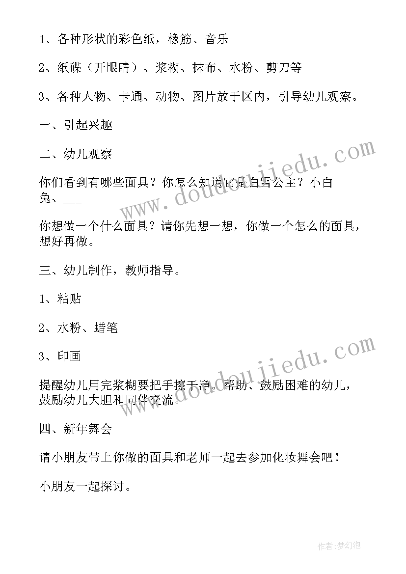 最新幼儿园过新年活动教案(实用8篇)