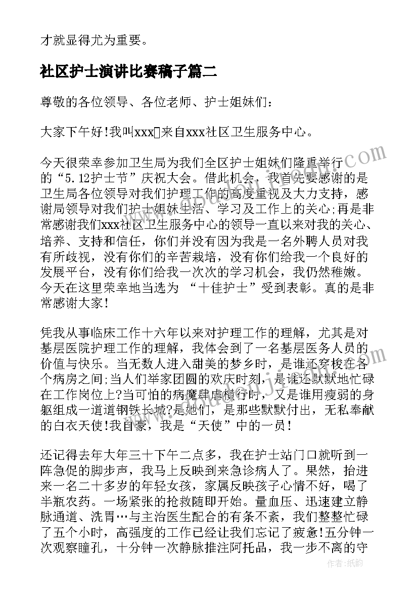 2023年社区护士演讲比赛稿子 社区护士节演讲稿(通用8篇)