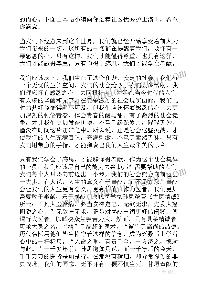 2023年社区护士演讲比赛稿子 社区护士节演讲稿(通用8篇)