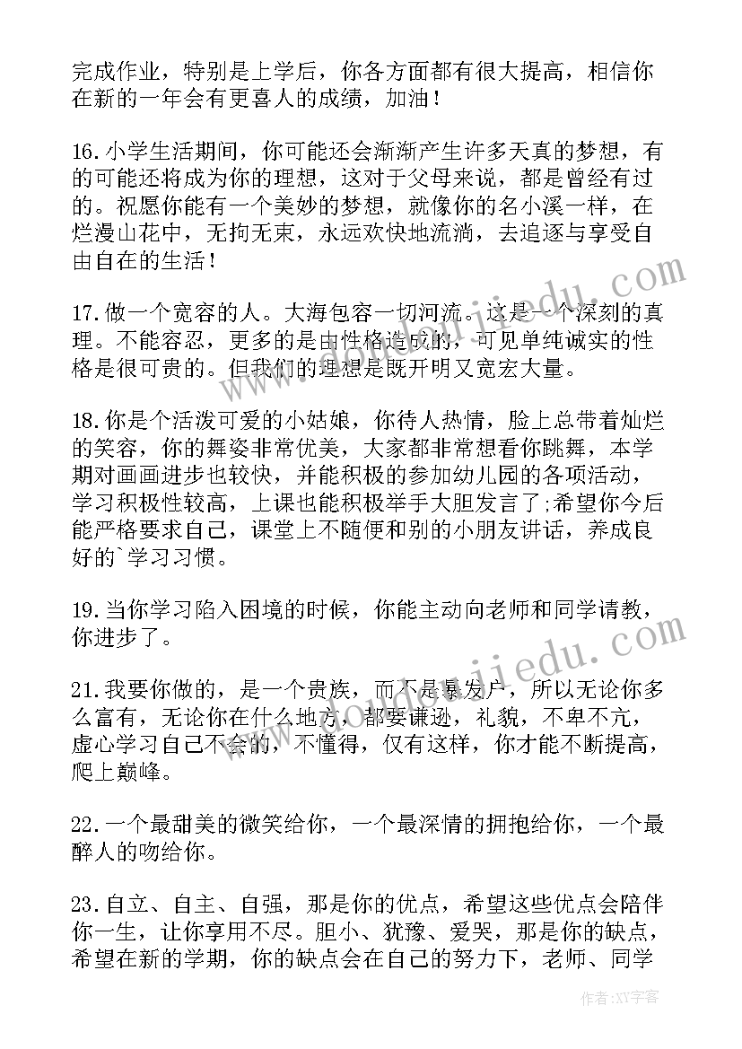 2023年幼儿园家长给孩子毕业寄语 家长寄语幼儿园毕业(大全18篇)