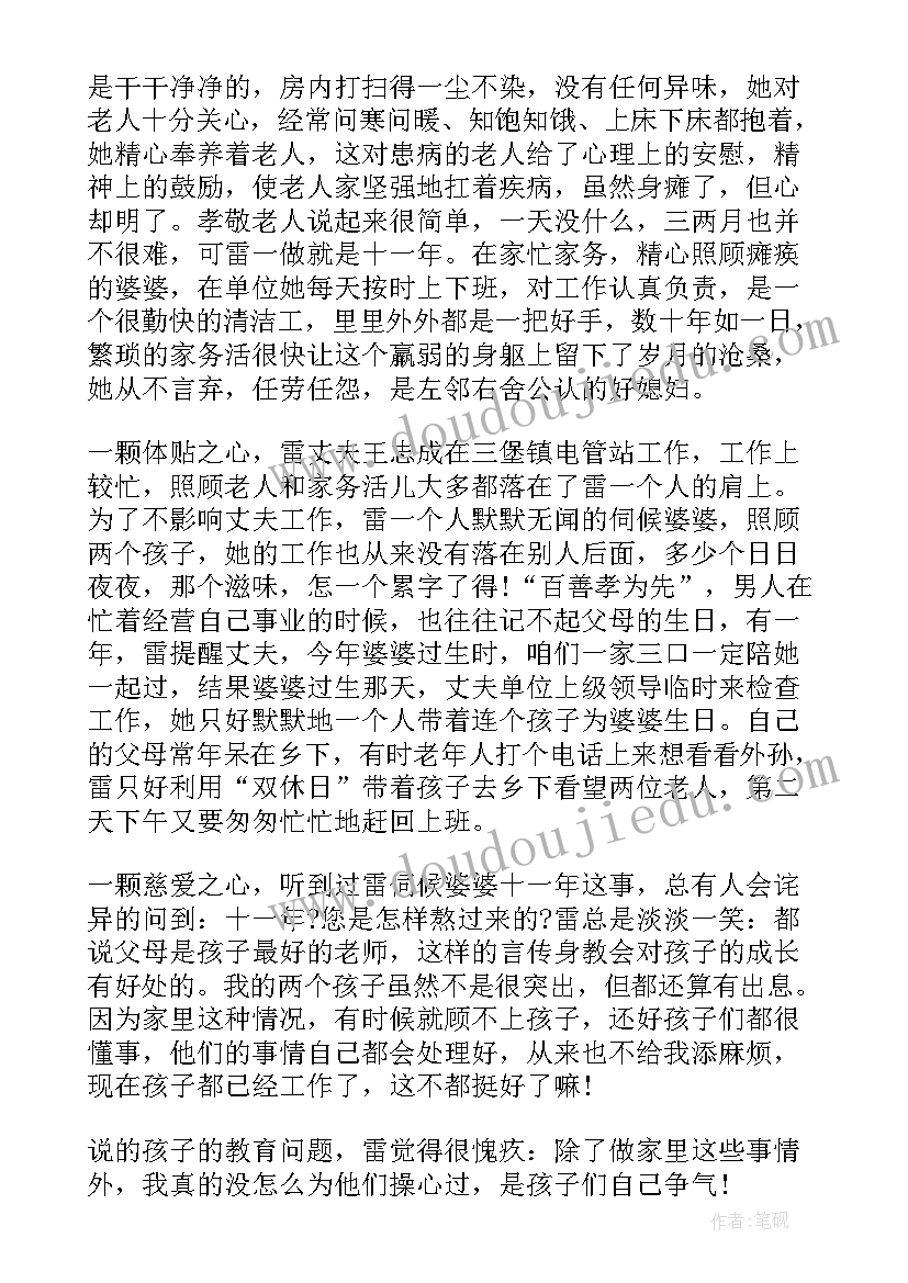 好媳妇家庭事迹材料(汇总8篇)