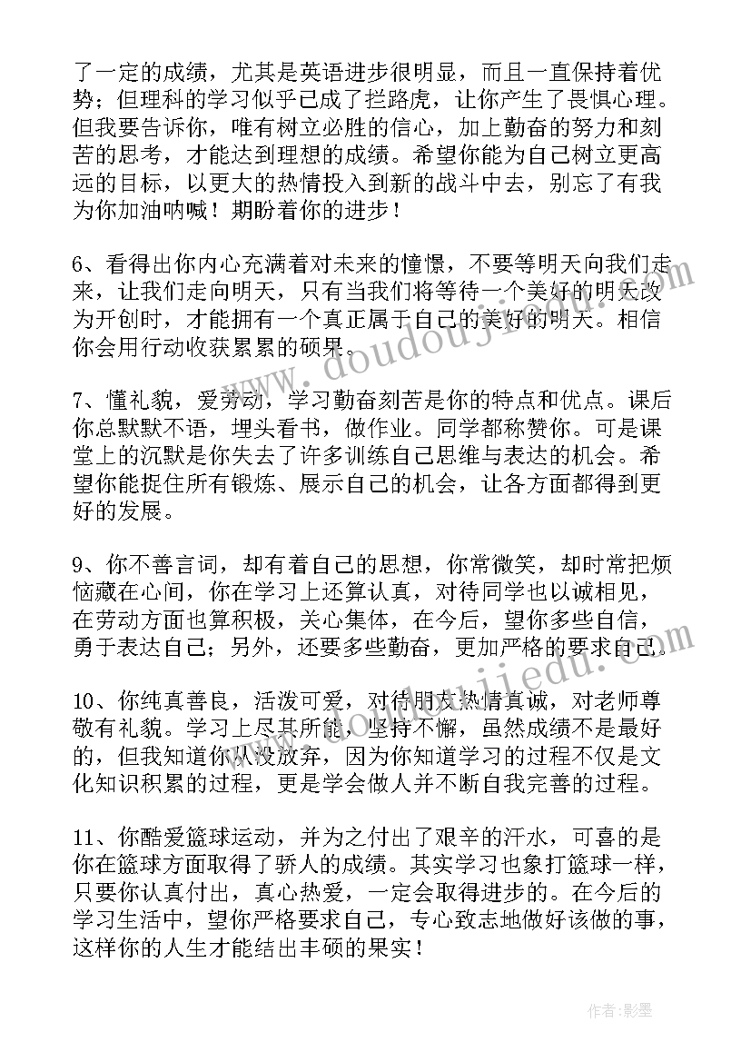 最新鼓励学生的期末评语 期末学生的评语(优质9篇)