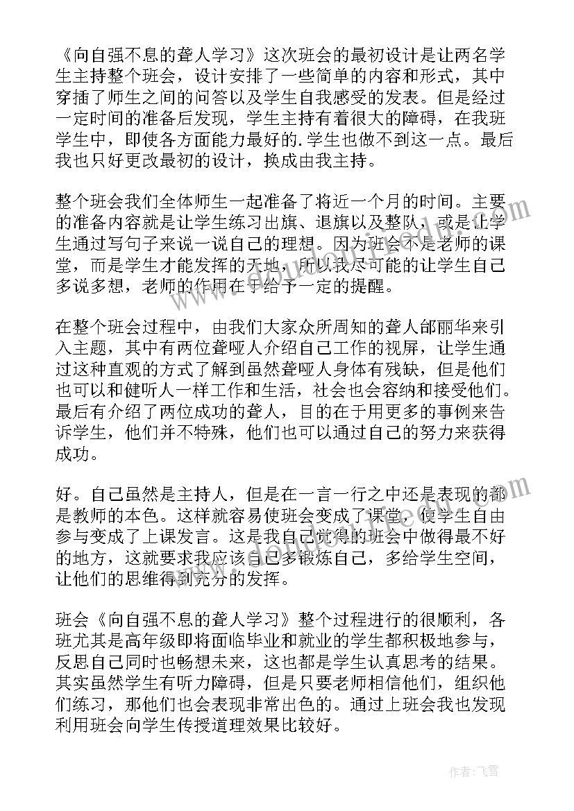 2023年庆国庆班会教学反思(优秀12篇)