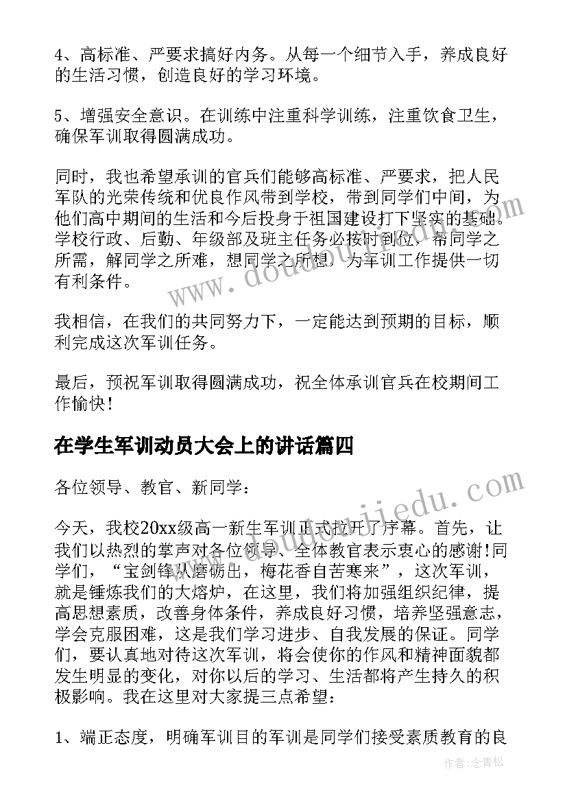 最新在学生军训动员大会上的讲话(汇总15篇)