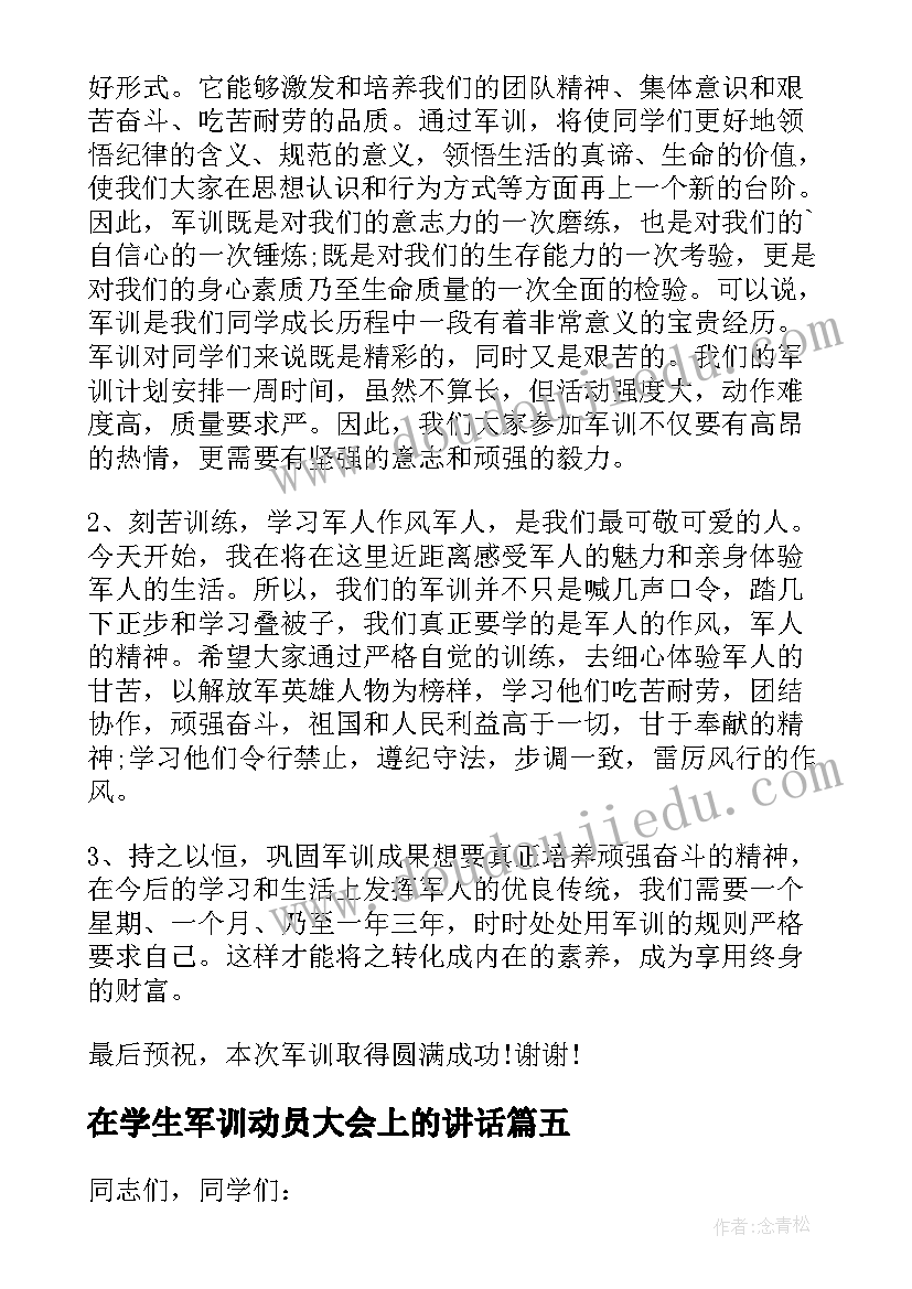 最新在学生军训动员大会上的讲话(汇总15篇)