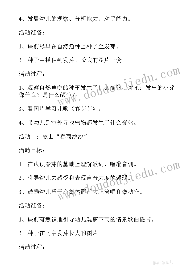 最新美丽的幼儿园小班美术教案 幼儿园小班科学公开课美丽的蝴蝶教案(大全11篇)