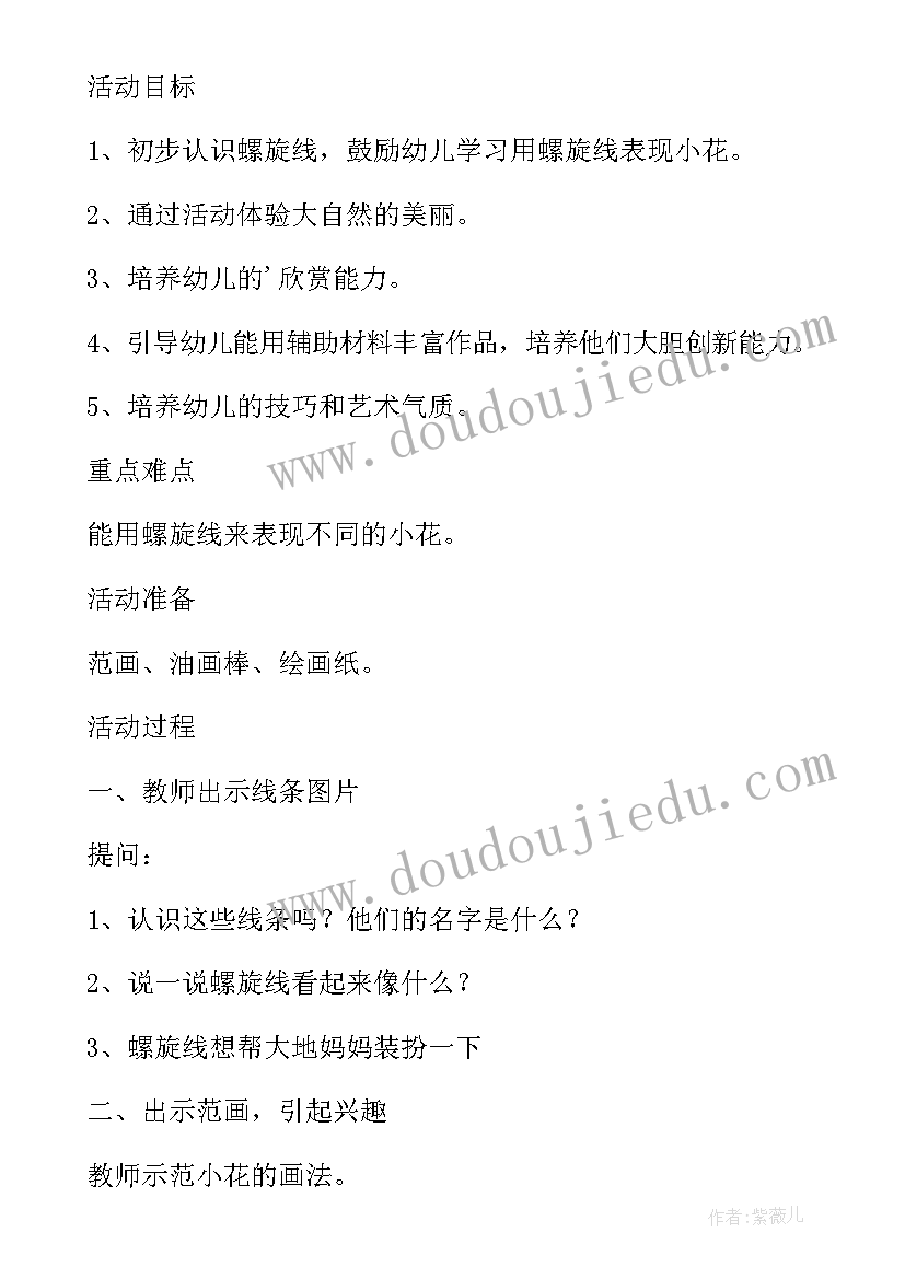 最新美丽的幼儿园小班美术教案 幼儿园小班科学公开课美丽的蝴蝶教案(大全11篇)