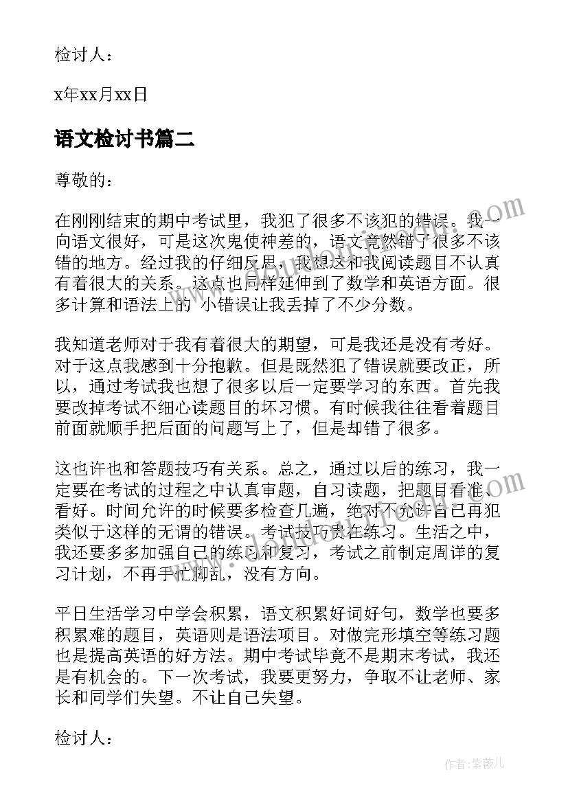 最新语文检讨书 万能的语文检讨书(模板8篇)