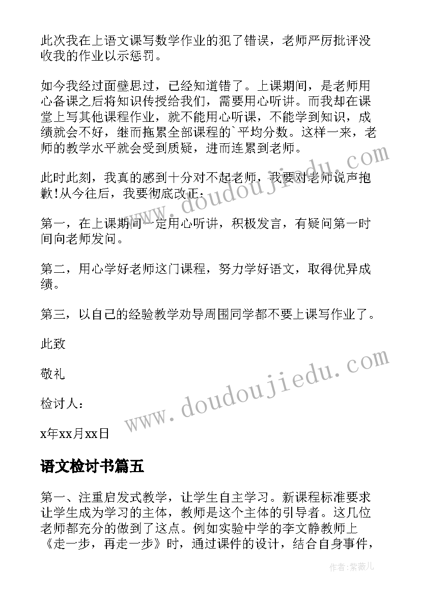 最新语文检讨书 万能的语文检讨书(模板8篇)