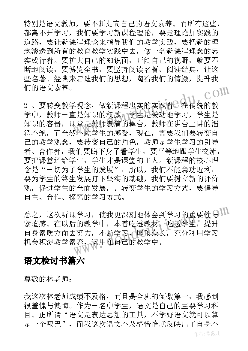 最新语文检讨书 万能的语文检讨书(模板8篇)