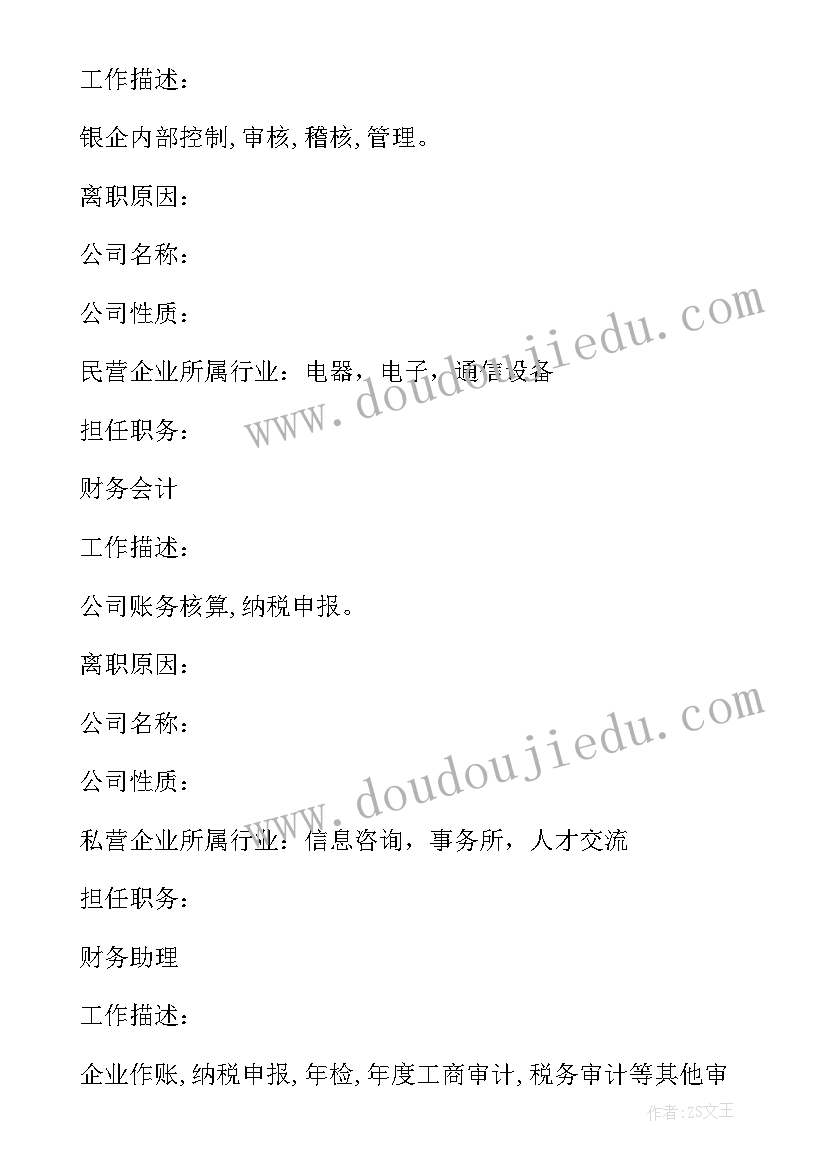 最新会计电算化专业应聘求职简历 会计电算化专业求职简历(大全8篇)