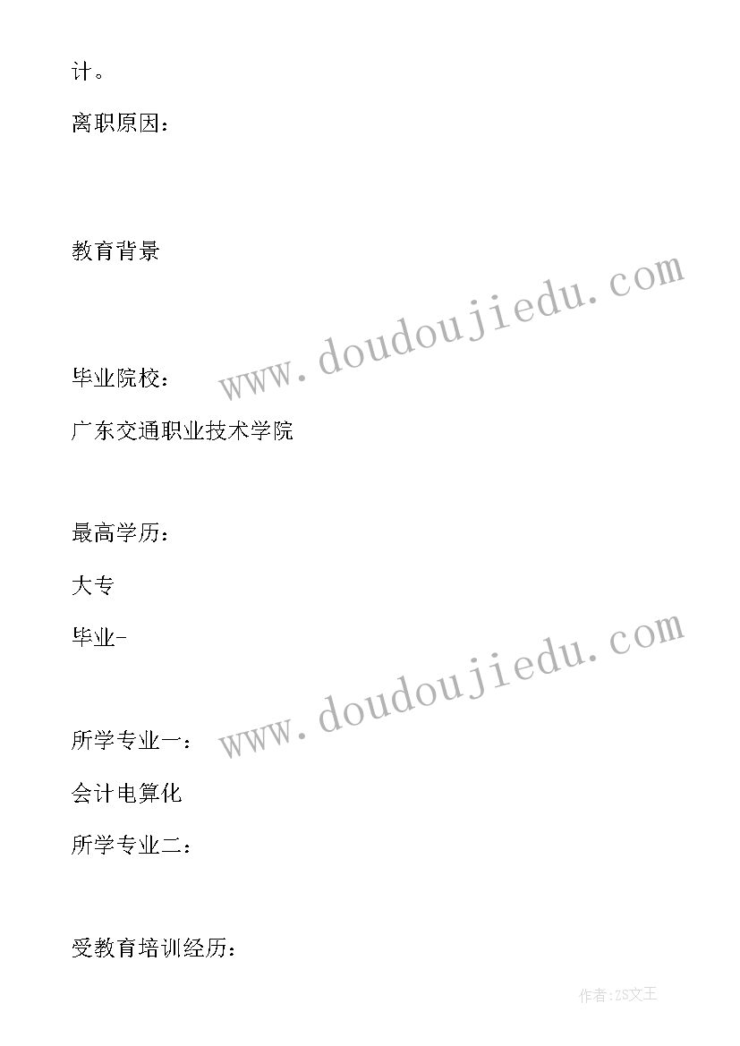 最新会计电算化专业应聘求职简历 会计电算化专业求职简历(大全8篇)