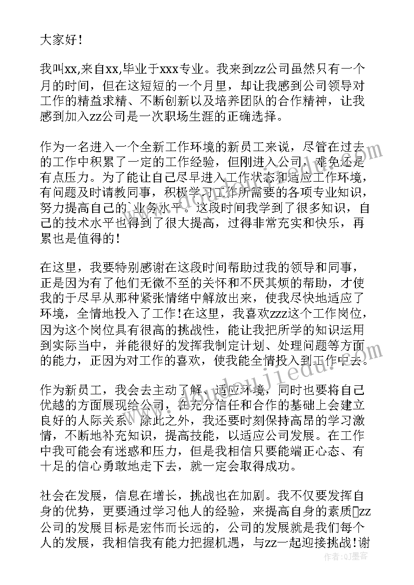 2023年新入职自我介绍高质量短句(模板14篇)