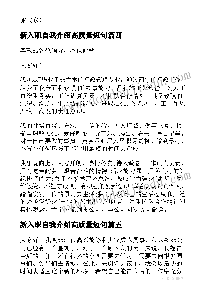 2023年新入职自我介绍高质量短句(模板14篇)