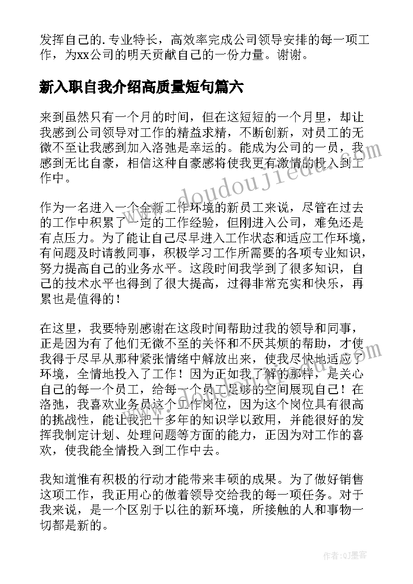 2023年新入职自我介绍高质量短句(模板14篇)