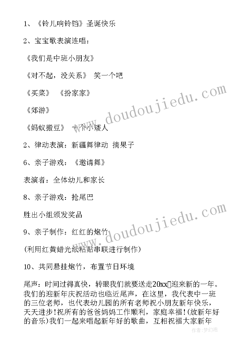 元旦节中班幼儿活动方案及反思(模板16篇)