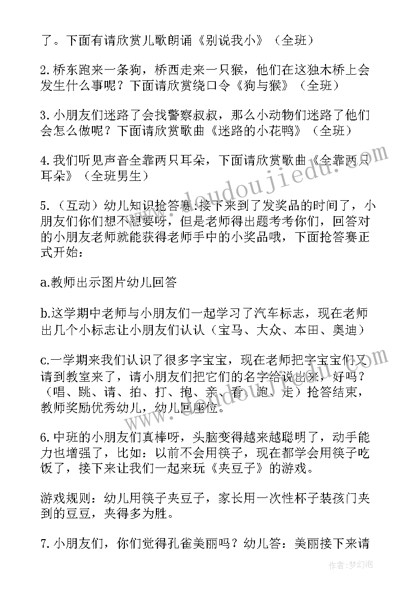 元旦节中班幼儿活动方案及反思(模板16篇)