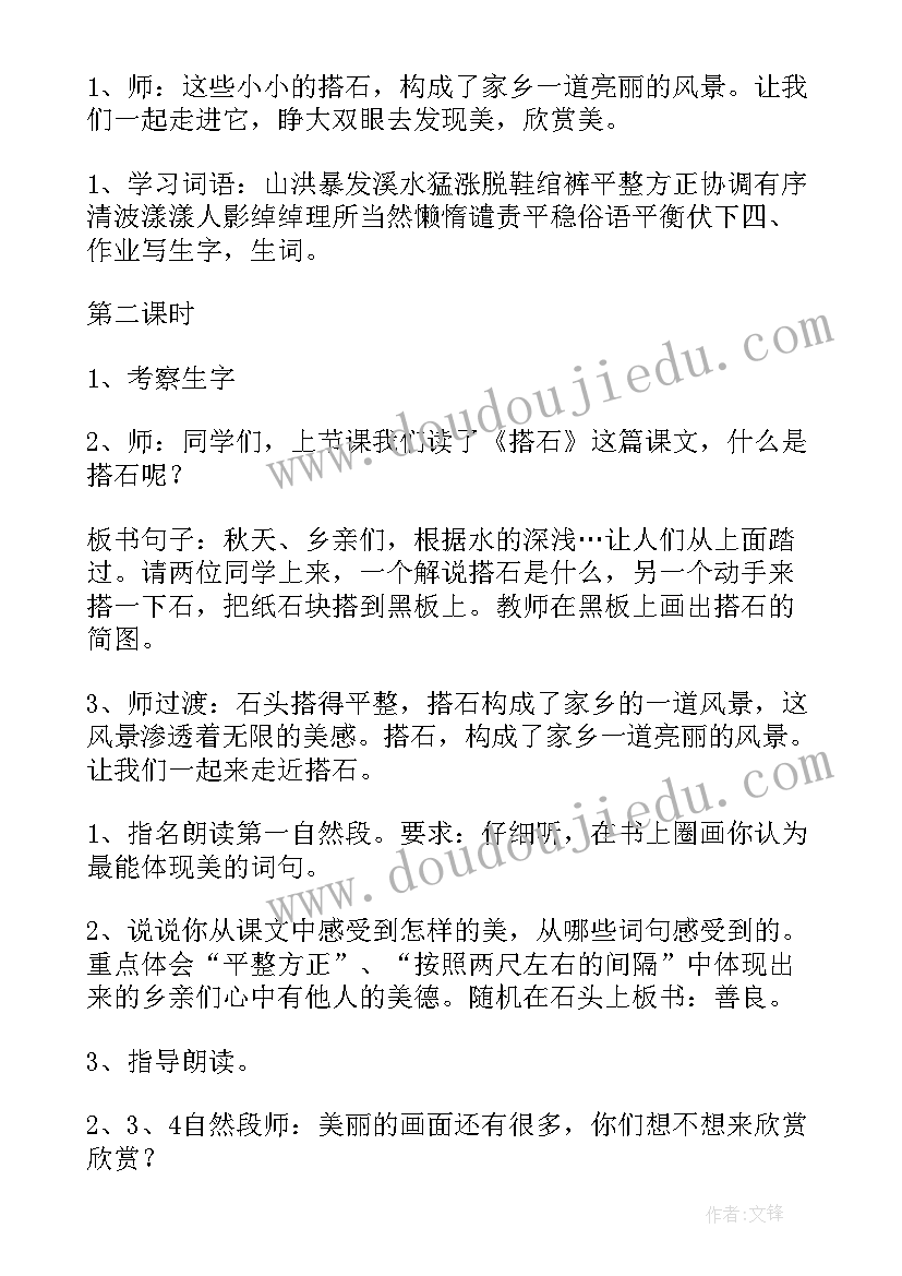 2023年五年级搭石教案 五年级搭石教学设计(模板7篇)