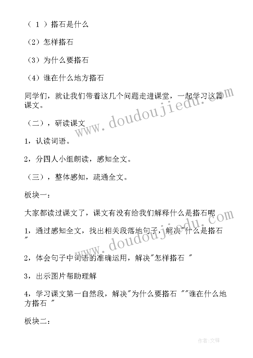 2023年五年级搭石教案 五年级搭石教学设计(模板7篇)