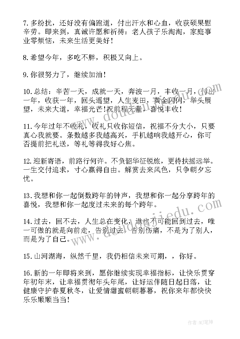 最新祝父母新年快乐的祝福语说(大全15篇)