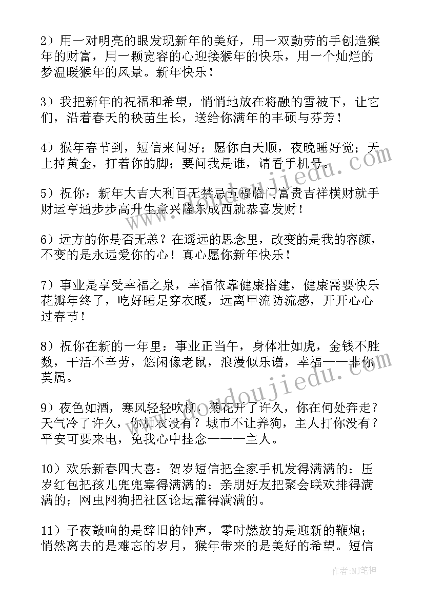 最新祝父母新年快乐的祝福语说(大全15篇)