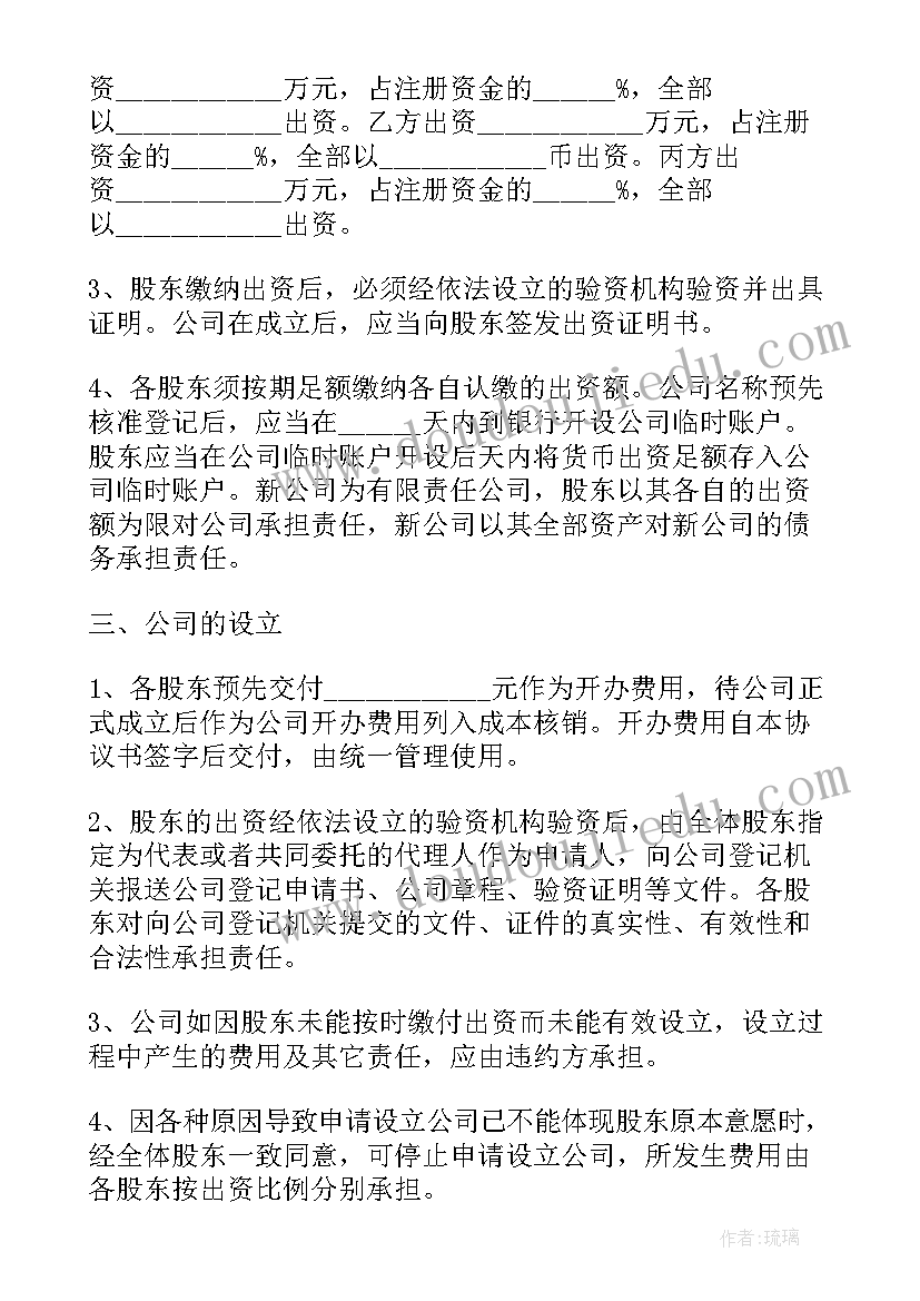 餐饮公司股东合作协议书人 公司股东合作协议书(优秀14篇)