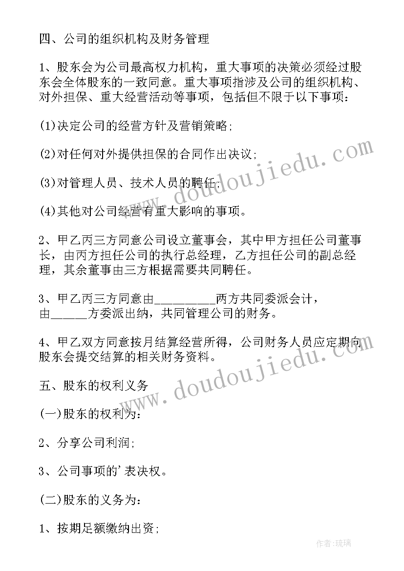 餐饮公司股东合作协议书人 公司股东合作协议书(优秀14篇)