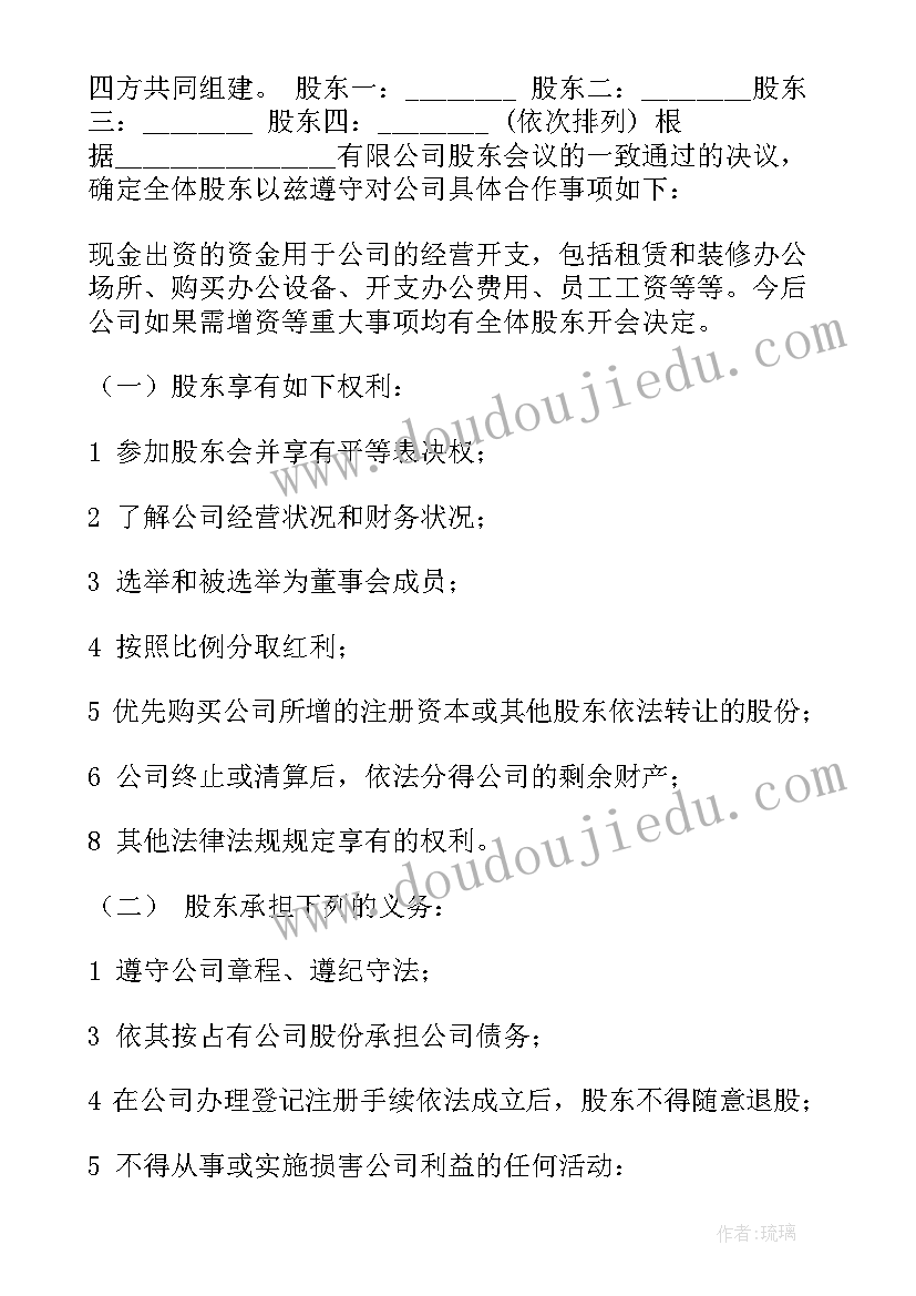 餐饮公司股东合作协议书人 公司股东合作协议书(优秀14篇)