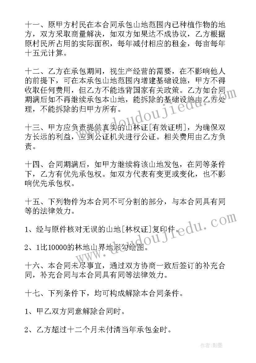 最新集体荒山承包的合同签(实用8篇)