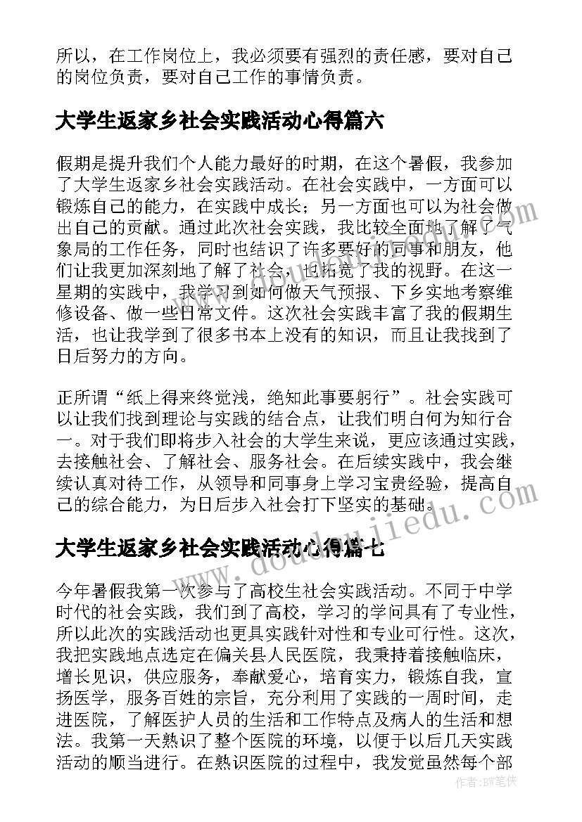 大学生返家乡社会实践活动心得 暑期大学生返家乡社会实践活动心得体会(大全8篇)