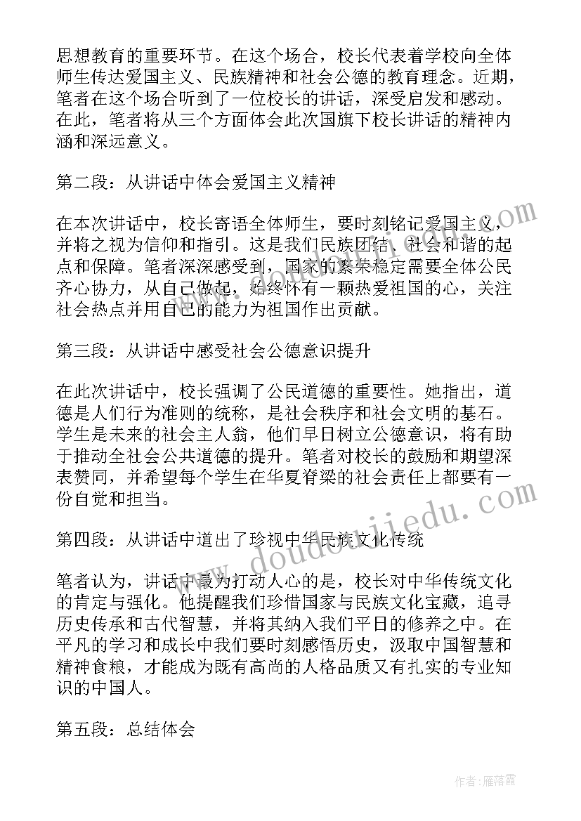 2023年期末校长国旗下讲话稿(大全19篇)