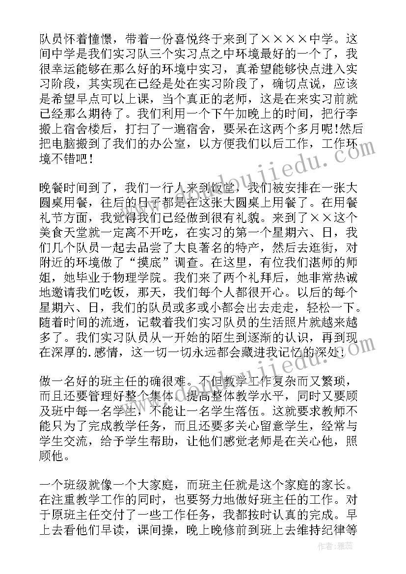 2023年体育教育专业实践报告(大全11篇)