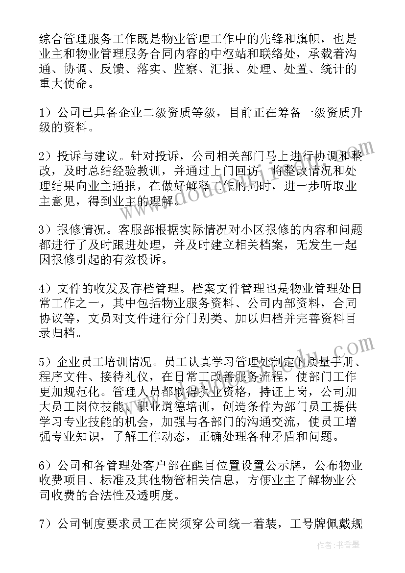 公司半年工作总结及下半年计划 公司下半年工作计划(通用11篇)