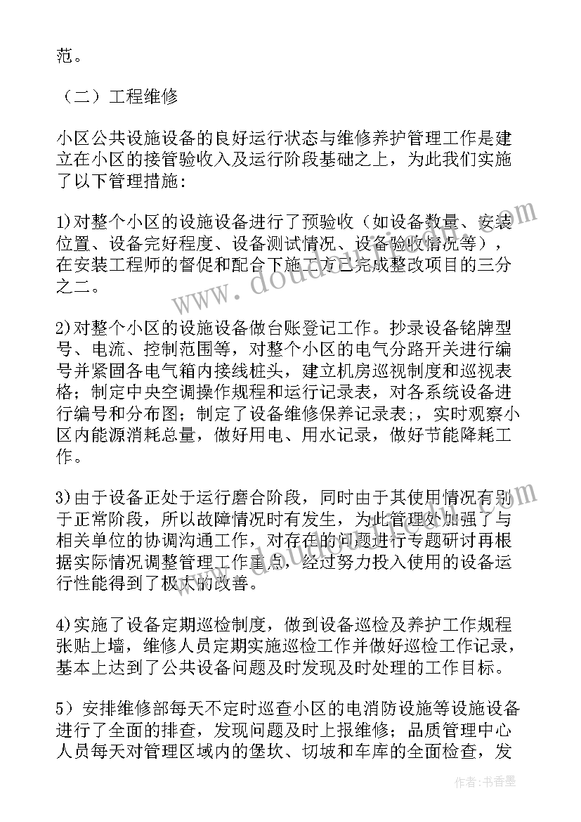 公司半年工作总结及下半年计划 公司下半年工作计划(通用11篇)