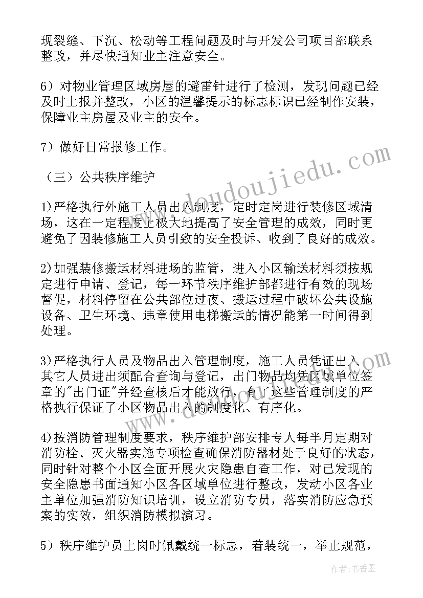 公司半年工作总结及下半年计划 公司下半年工作计划(通用11篇)